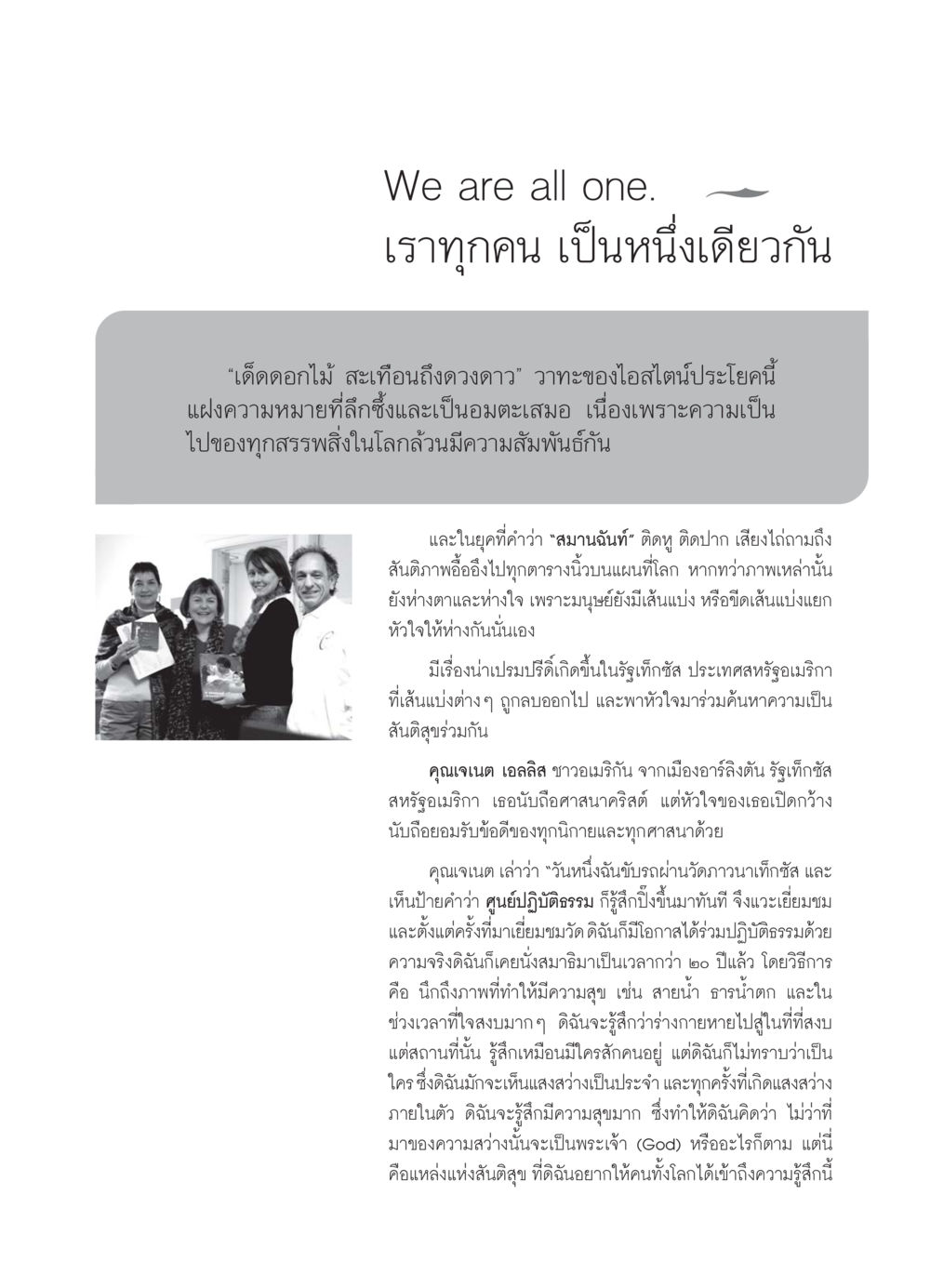 เราทุกคน เป็นหนึ่งเดียวกัน: สันติสุขในใจ วารสารอยู่ในบุญ ประจำเดือน กรกฏาคม พ.ศ.2550 หน้า 31