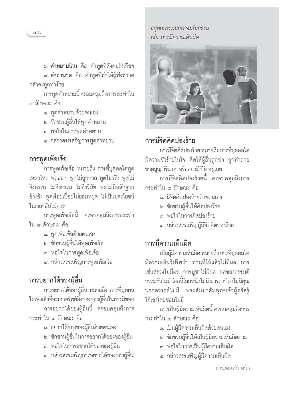 อกุศลกรรมบถทางมโนกรรม วารสารอยู่ในบุญ ประจำเดือน กรกฏาคม พ.ศ.2550 หน้า 38