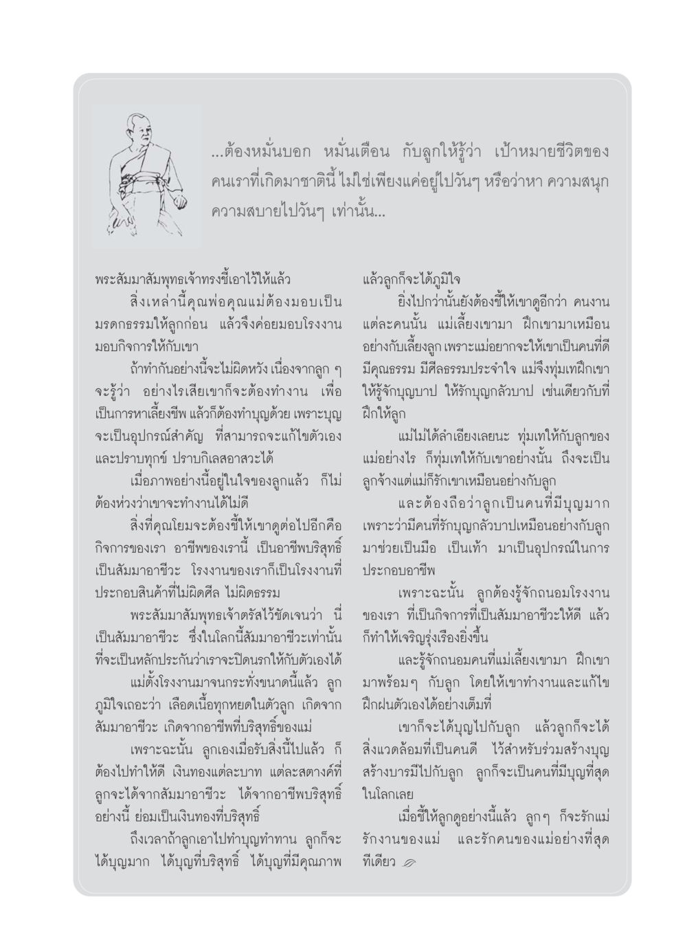 การเลี้ยงลูกด้วยความถูกต้อง วารสารอยู่ในบุญ ประจำเดือน กรกฏาคม พ.ศ.2550 หน้า 41