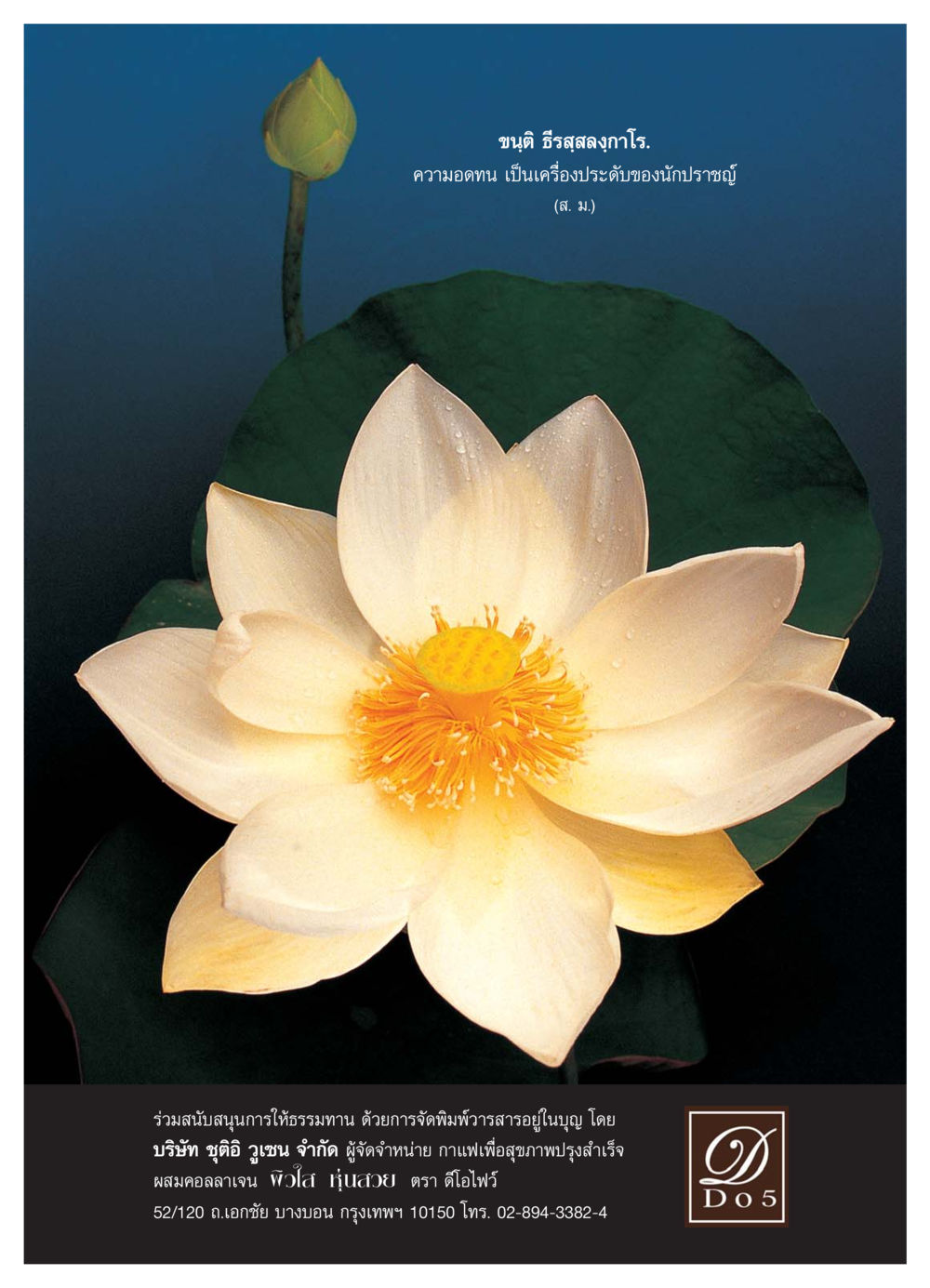 null วารสารอยู่ในบุญ ประจำเดือน กรกฏาคม พ.ศ.2550 หน้า 43