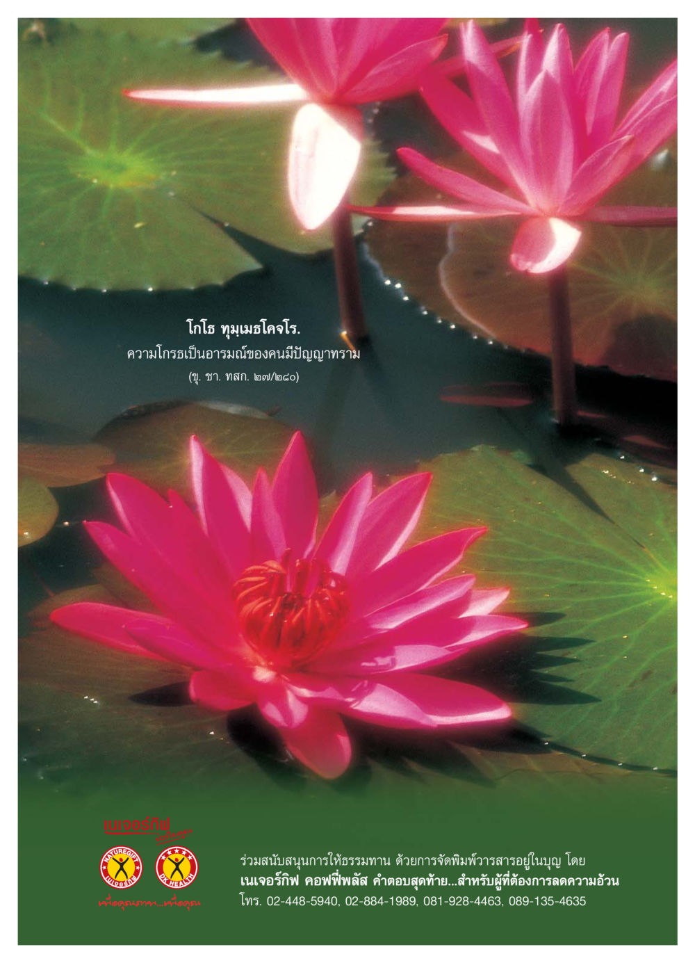 null วารสารอยู่ในบุญ ประจำเดือน กรกฏาคม พ.ศ.2550 หน้า 49