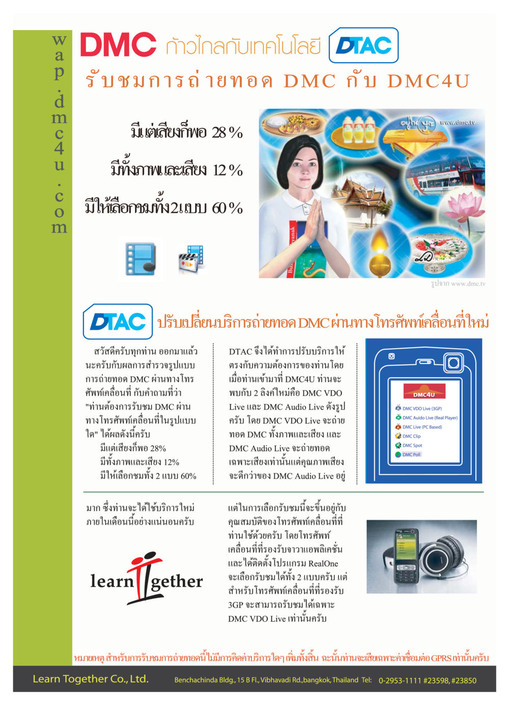 การปรับบริการ DMC ผ่าน DTAC วารสารอยู่ในบุญ ประจำเดือน กรกฏาคม พ.ศ.2550 หน้า 50