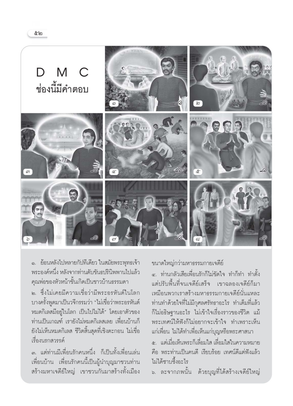 เรื่องราวการสร้างมหาเจดีย์ วารสารอยู่ในบุญ ประจำเดือน กรกฏาคม พ.ศ.2550 หน้า 54