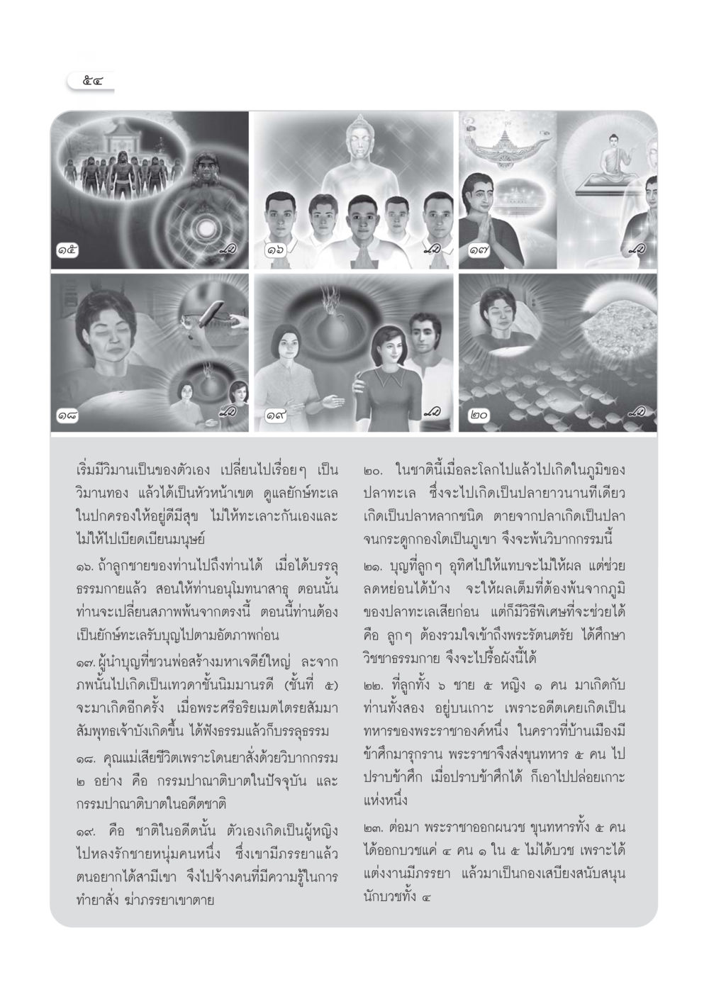 การเรียนรู้และการพ้นจากวิบากกรรม วารสารอยู่ในบุญ ประจำเดือน กรกฏาคม พ.ศ.2550 หน้า 56