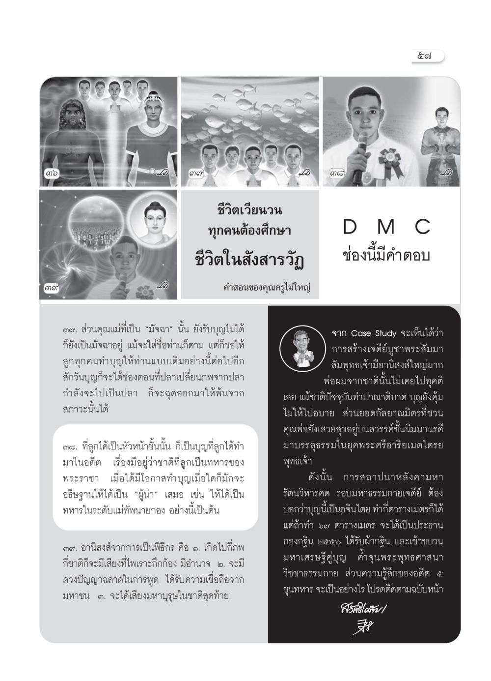 ชีวิตเวียนวนในสังสารวัฏ วารสารอยู่ในบุญ ประจำเดือน กรกฏาคม พ.ศ.2550 หน้า 59