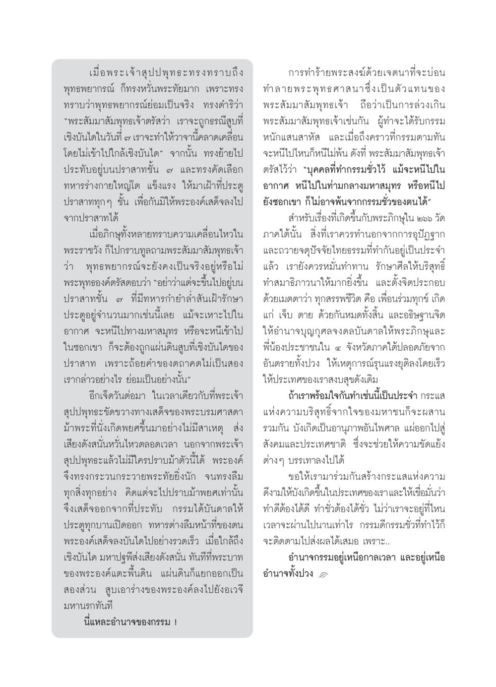 อำนาจของกรรม วารสารอยู่ในบุญ ประจำเดือน กรกฏาคม พ.ศ.2550 หน้า 61