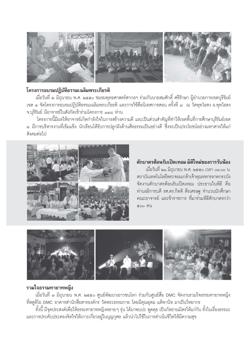 โครงการอบรมปฏิบัติธรรมเฉลิมพระเกียรติ วารสารอยู่ในบุญ ประจำเดือน กรกฏาคม พ.ศ.2550 หน้า 63