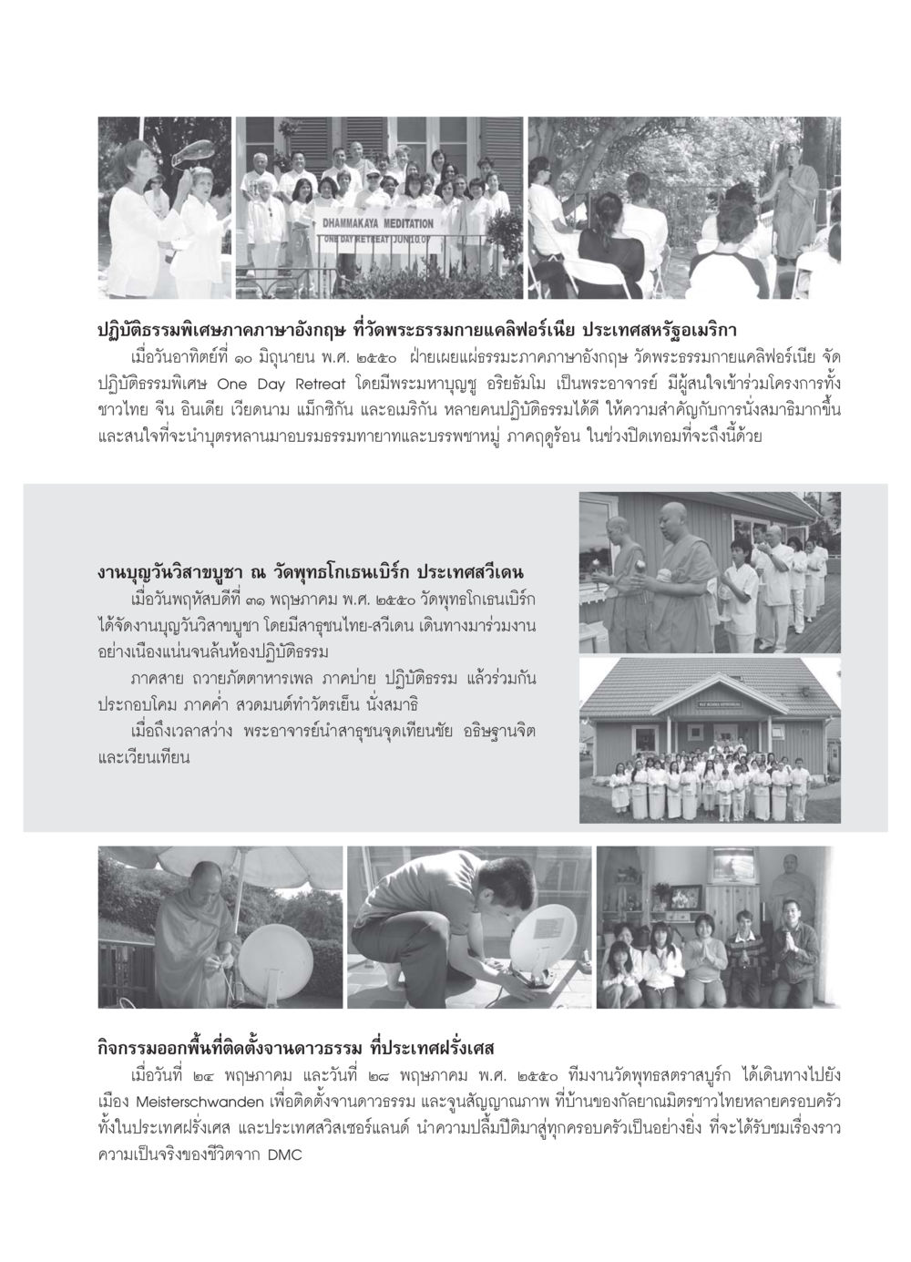 ปฏิบัติธรรมวันเดียวที่วัดพระธรรมกายแคลิฟอร์เนีย วารสารอยู่ในบุญ ประจำเดือน กรกฏาคม พ.ศ.2550 หน้า 65