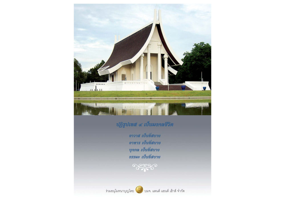 null วารสารอยู่ในบุญ ประจำเดือน กรกฏาคม พ.ศ.2550 หน้า 75