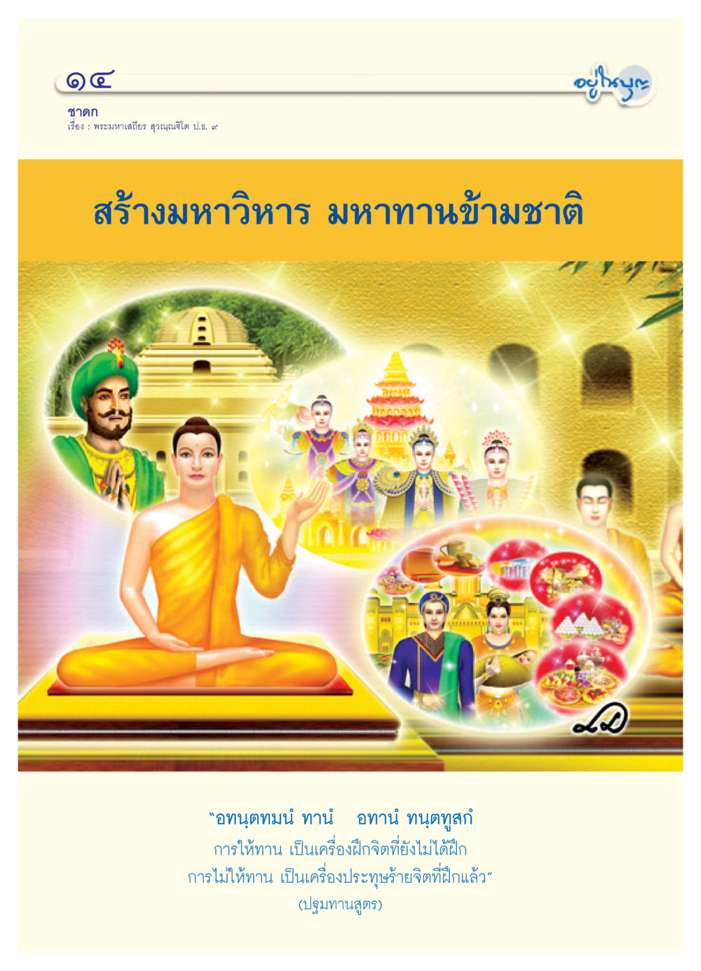 null วารสารอยู่ในบุญ ประจำเดือน กันยายน พ.ศ.2550 หน้า 16