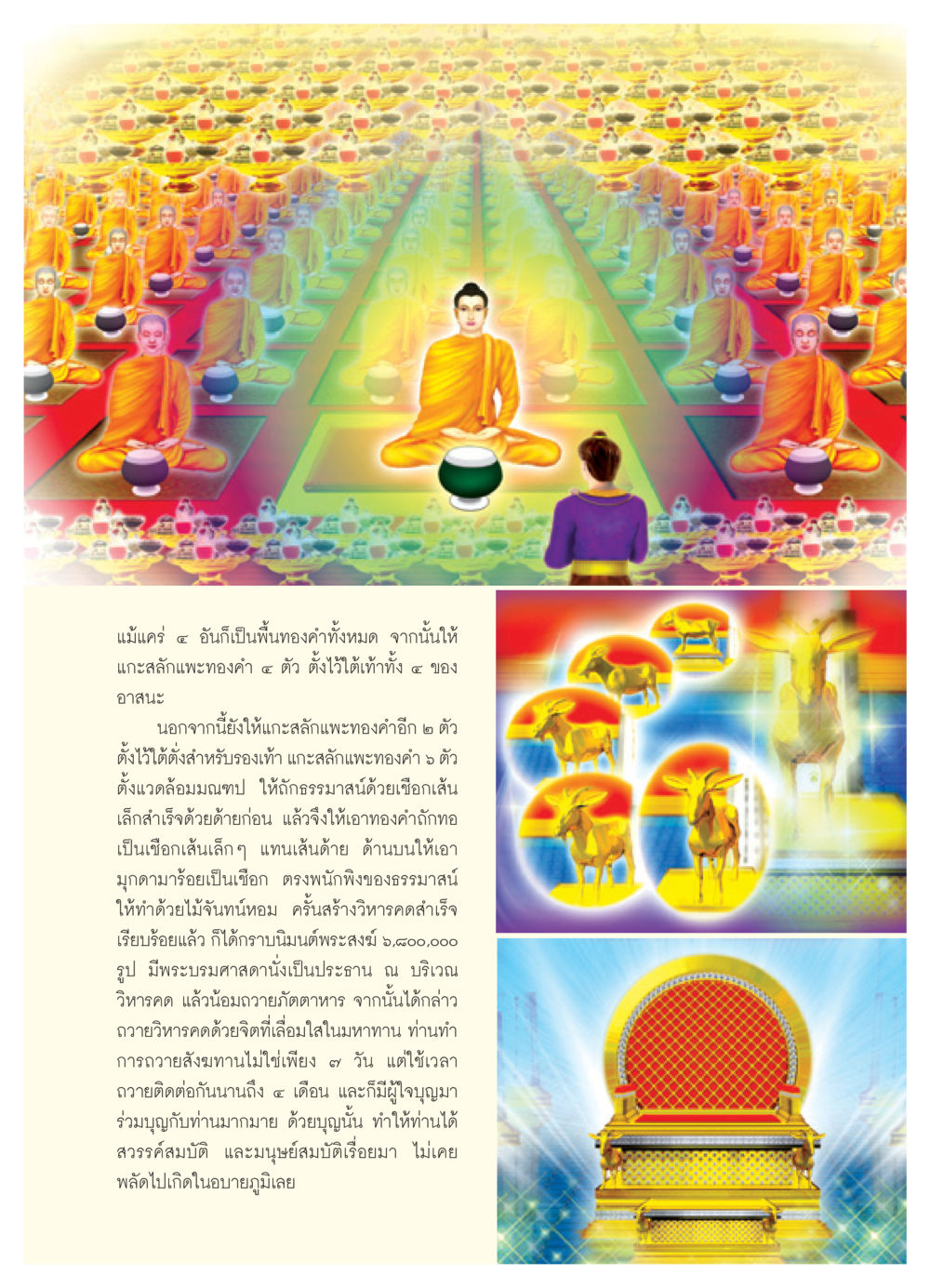 การสร้างวิหารคดและถวายสังฆทาน วารสารอยู่ในบุญ ประจำเดือน กันยายน พ.ศ.2550 หน้า 19