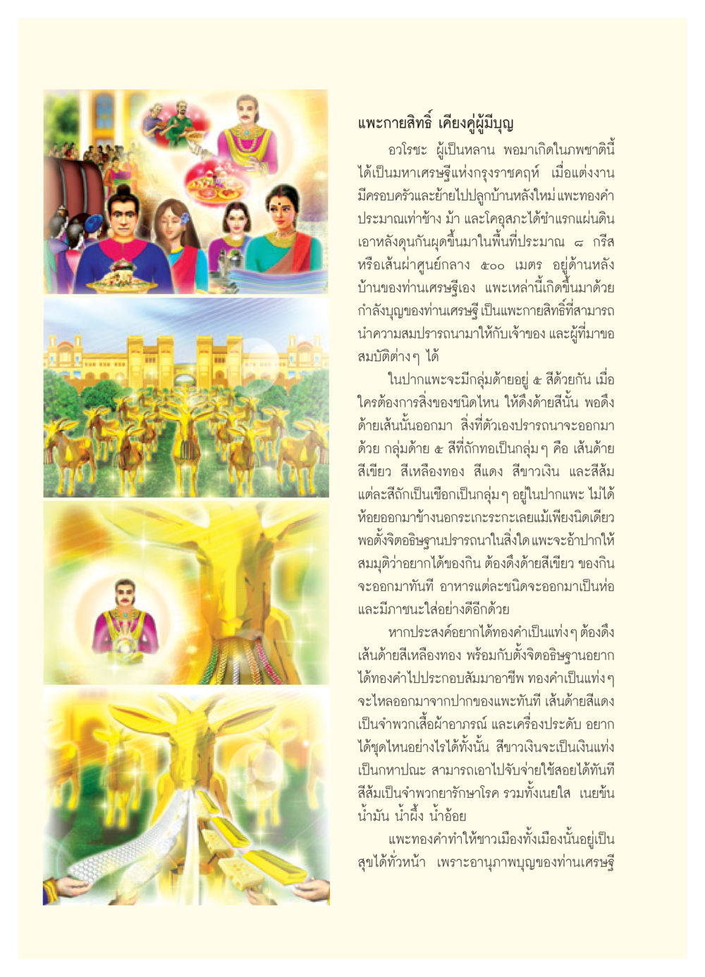 แพะกายสิทธิ์ เคียงคู่ผู้มีบุญ วารสารอยู่ในบุญ ประจำเดือน กันยายน พ.ศ.2550 หน้า 20