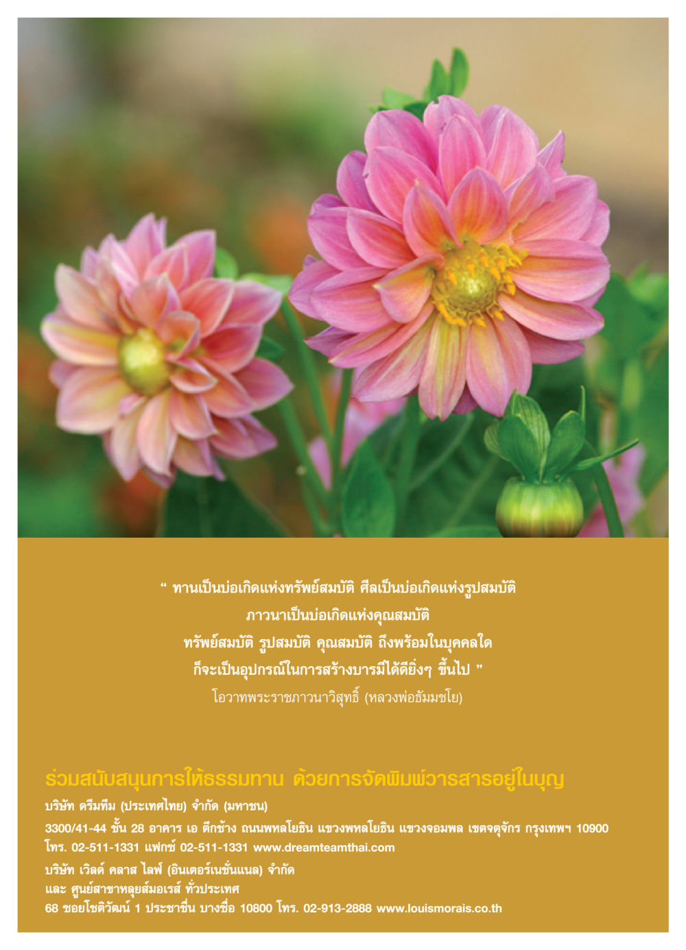 การให้ธรรมทานและการสร้างบารมี วารสารอยู่ในบุญ ประจำเดือน กันยายน พ.ศ.2550 หน้า 24