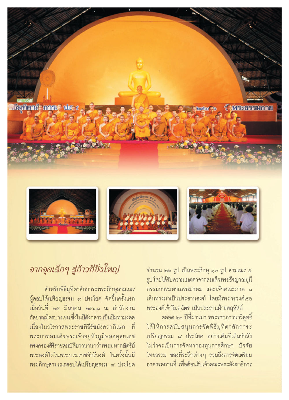การปฏิสังขรณ์พระธรรมกาย วารสารอยู่ในบุญ ประจำเดือน กันยายน พ.ศ.2550 หน้า 28