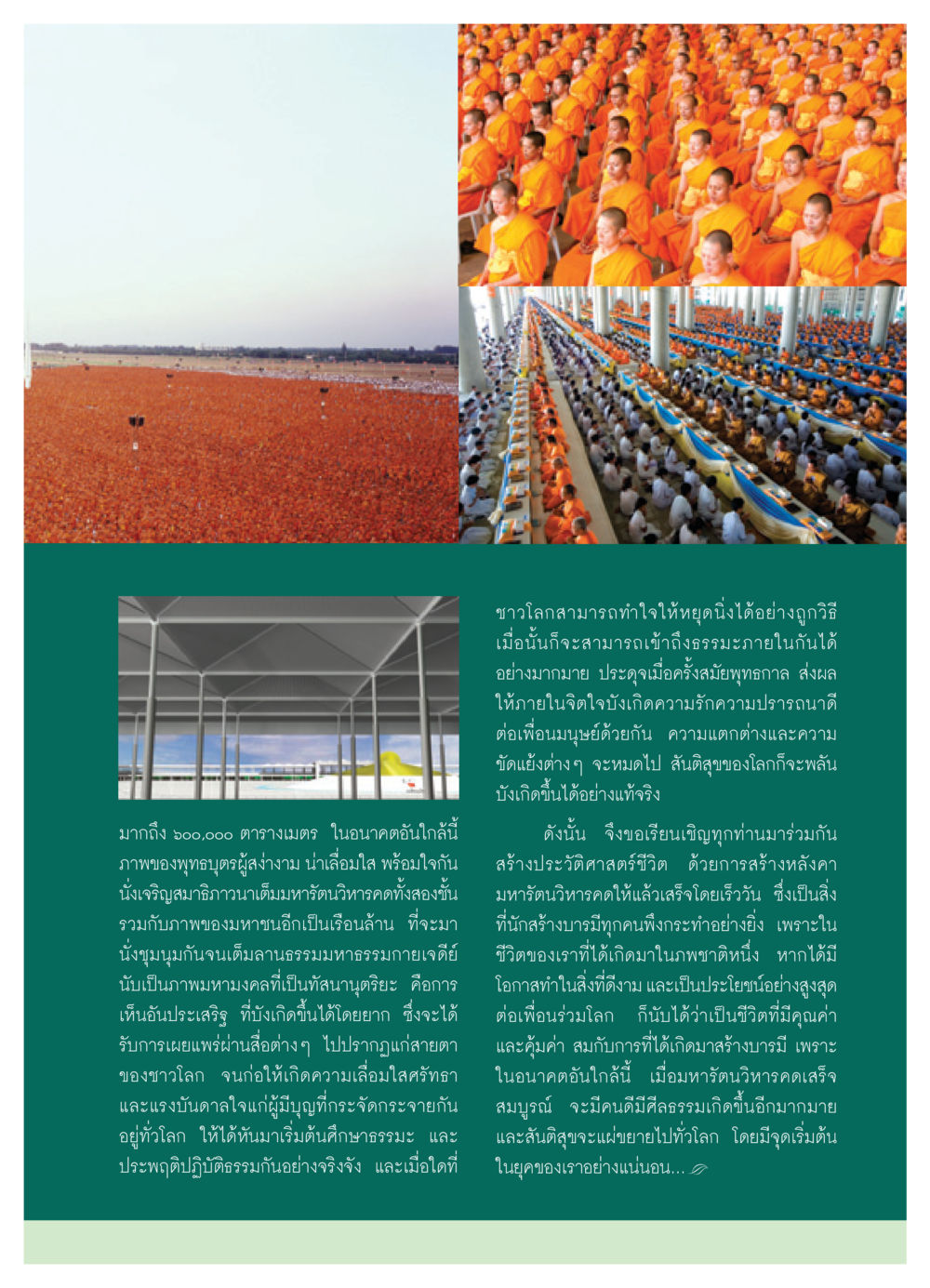 การสร้างสันติสุขผ่านการปฏิบัติธรรม วารสารอยู่ในบุญ ประจำเดือน กันยายน พ.ศ.2550 หน้า 35