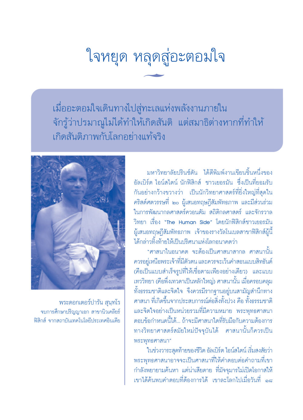 ใจหยุด หลุดสู่อะตอมใจ วารสารอยู่ในบุญ ประจำเดือน กันยายน พ.ศ.2550 หน้า 39