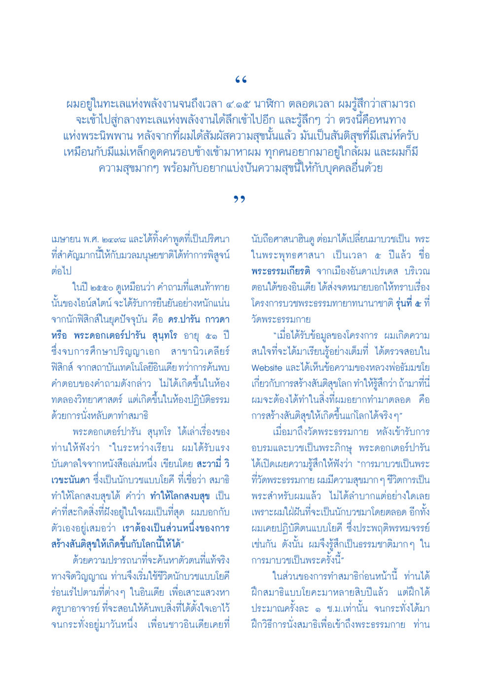 การค้นหาความสุขในพระธรรมกาย วารสารอยู่ในบุญ ประจำเดือน กันยายน พ.ศ.2550 หน้า 40