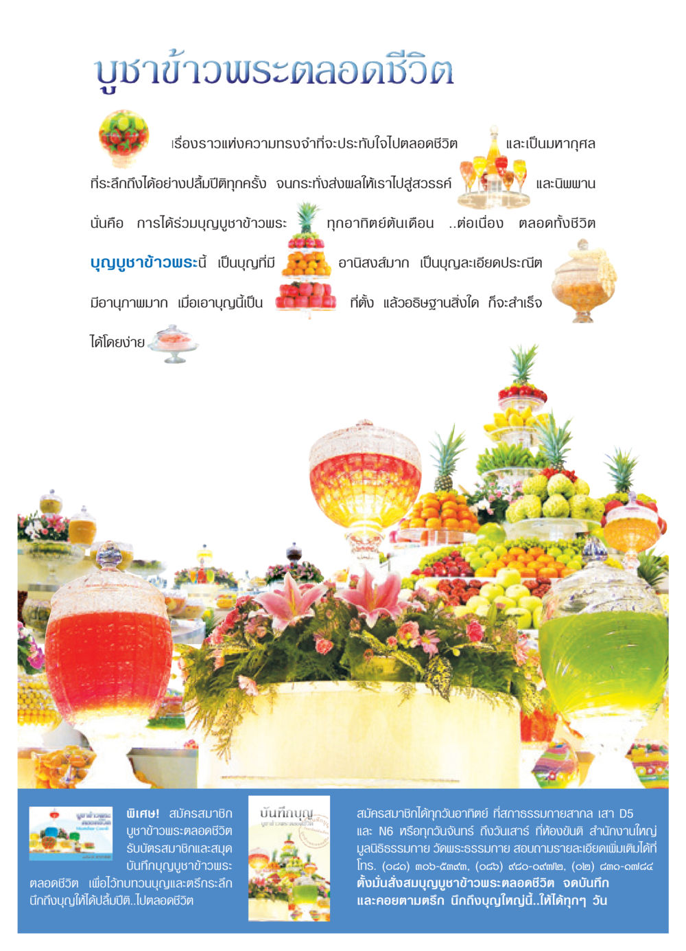 บูชาข้าวพระตลอดชีวิต วารสารอยู่ในบุญ ประจำเดือน กันยายน พ.ศ.2550 หน้า 42
