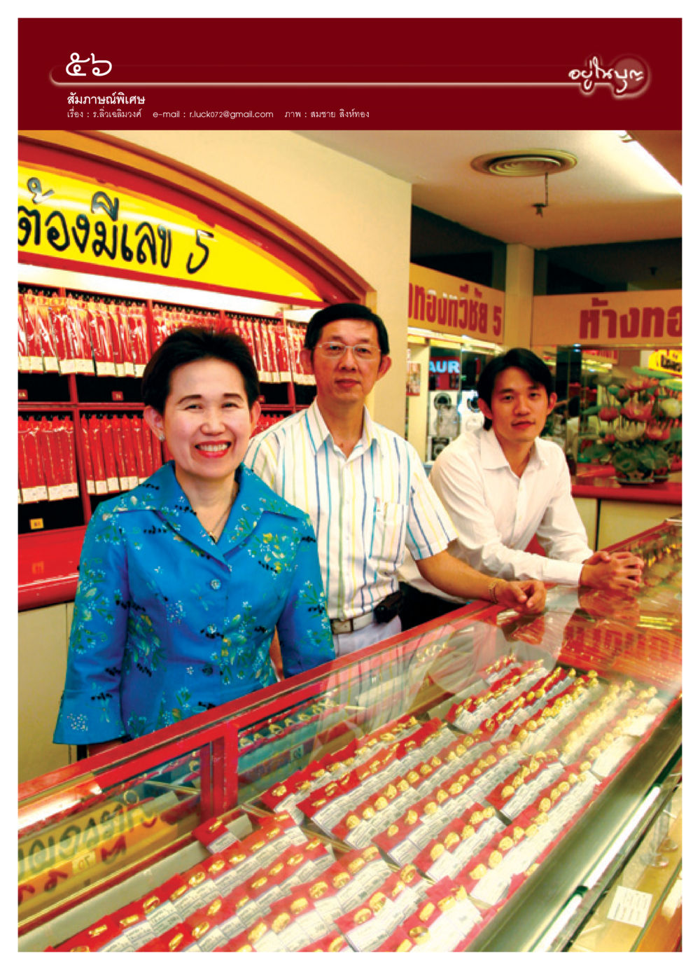 null วารสารอยู่ในบุญ ประจำเดือน กันยายน พ.ศ.2550 หน้า 58