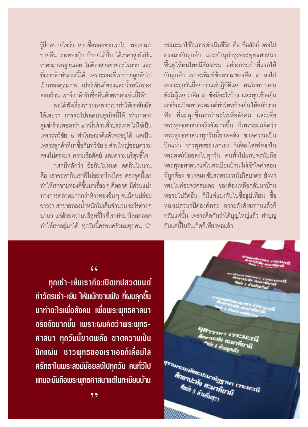ความซื่อสัตย์ในธุรกิจทองคำ วารสารอยู่ในบุญ ประจำเดือน กันยายน พ.ศ.2550 หน้า 61