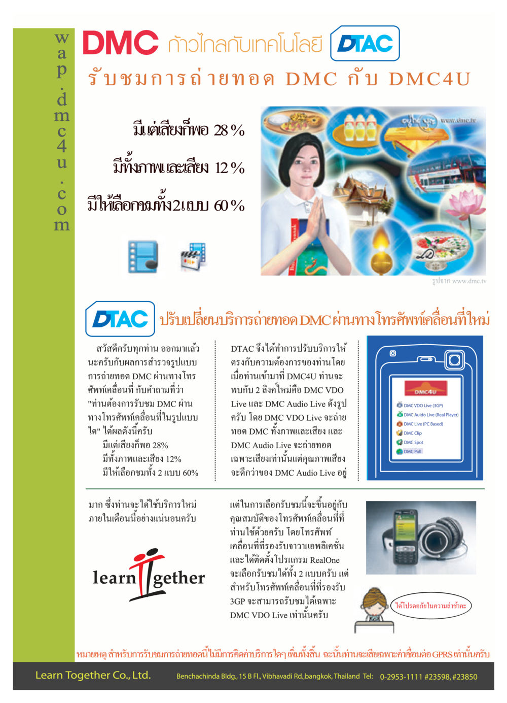 DMC กับการถ่ายทอดผ่านมือถือ วารสารอยู่ในบุญ ประจำเดือน กันยายน พ.ศ.2550 หน้า 64