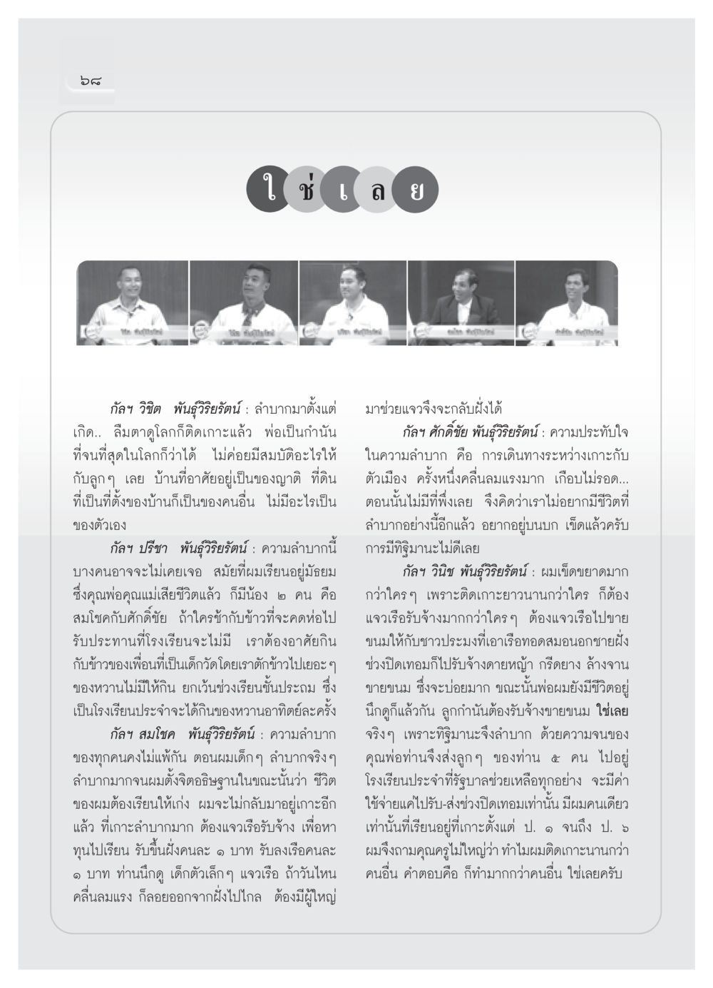 ชีวิตที่ลำบากบนเกาะ วารสารอยู่ในบุญ ประจำเดือน กันยายน พ.ศ.2550 หน้า 70
