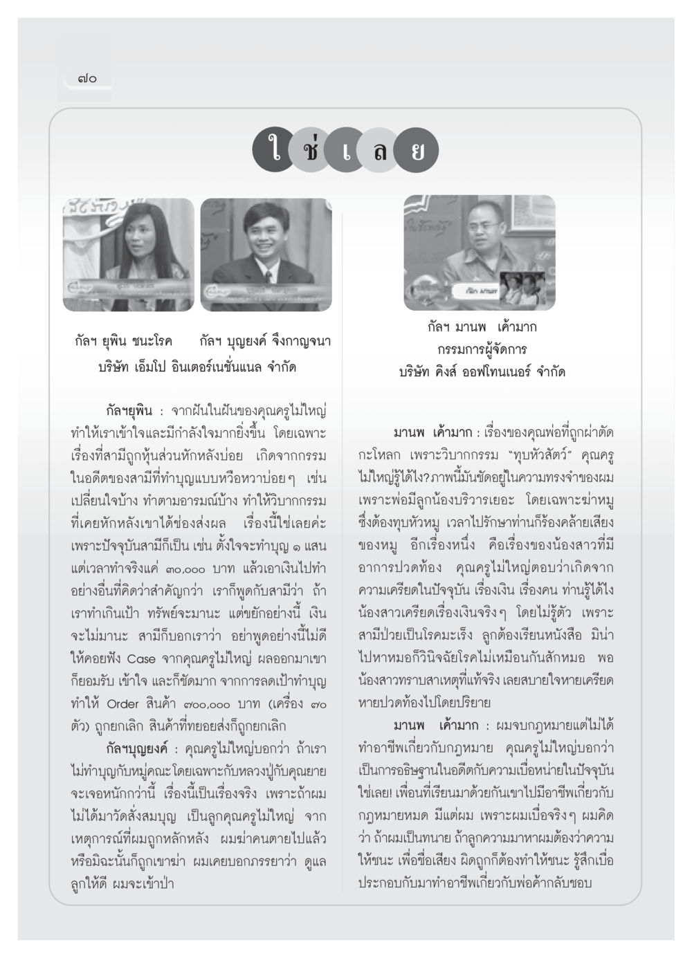 การทำบุญกับกรรมและวิบากกรรม วารสารอยู่ในบุญ ประจำเดือน กันยายน พ.ศ.2550 หน้า 72