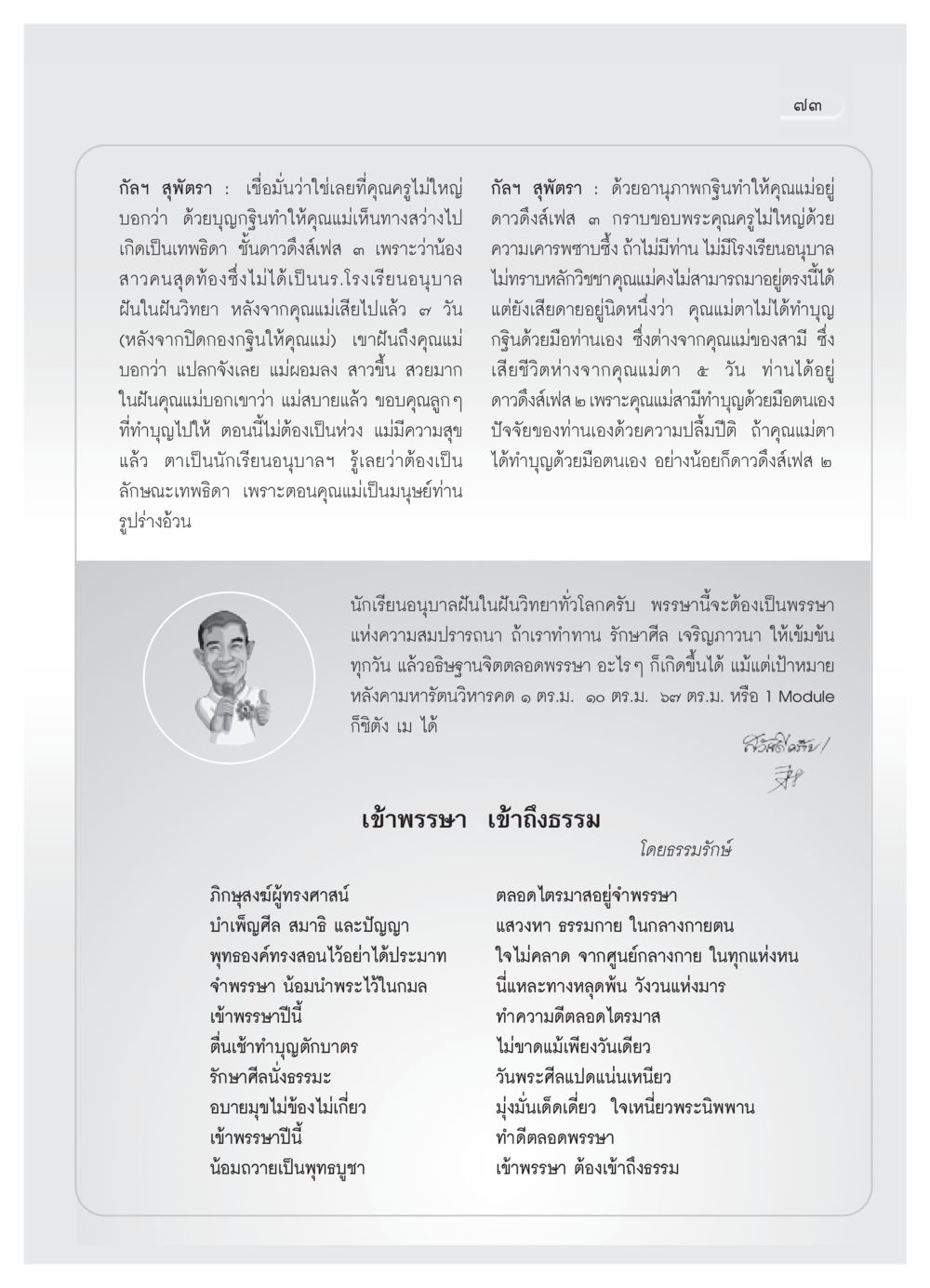 ความสำคัญของการทำบุญและการเข้าพรรษา วารสารอยู่ในบุญ ประจำเดือน กันยายน พ.ศ.2550 หน้า 75