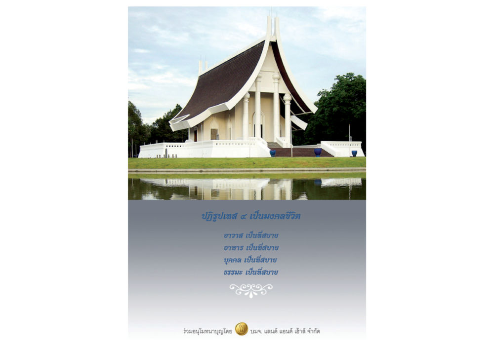 null วารสารอยู่ในบุญ ประจำเดือน กันยายน พ.ศ.2550 หน้า 91