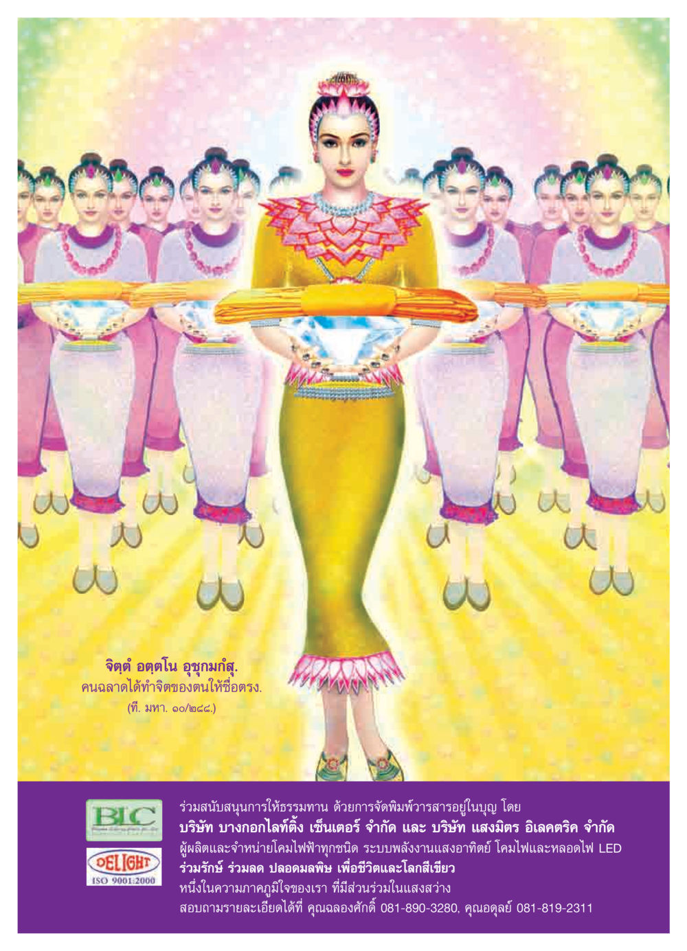การสร้างจิตที่ซื่อตรง วารสารอยู่ในบุญ ประจำเดือน พฤศจิกายน  พ.ศ.2551 หน้า 11