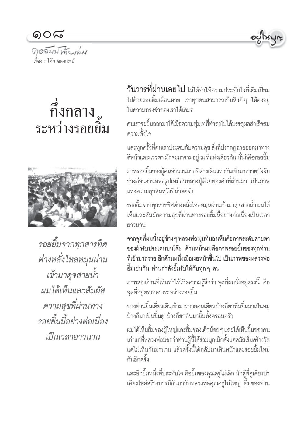 รอยยิ้มแห่งความสุข วารสารอยู่ในบุญ ประจำเดือน พฤศจิกายน  พ.ศ.2551 หน้า 110
