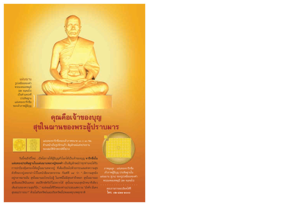 แผ่นฌานและรูปเหมือนทองคำพระมงคลเทพมุนี วารสารอยู่ในบุญ ประจำเดือน พฤศจิกายน  พ.ศ.2551 หน้า 116