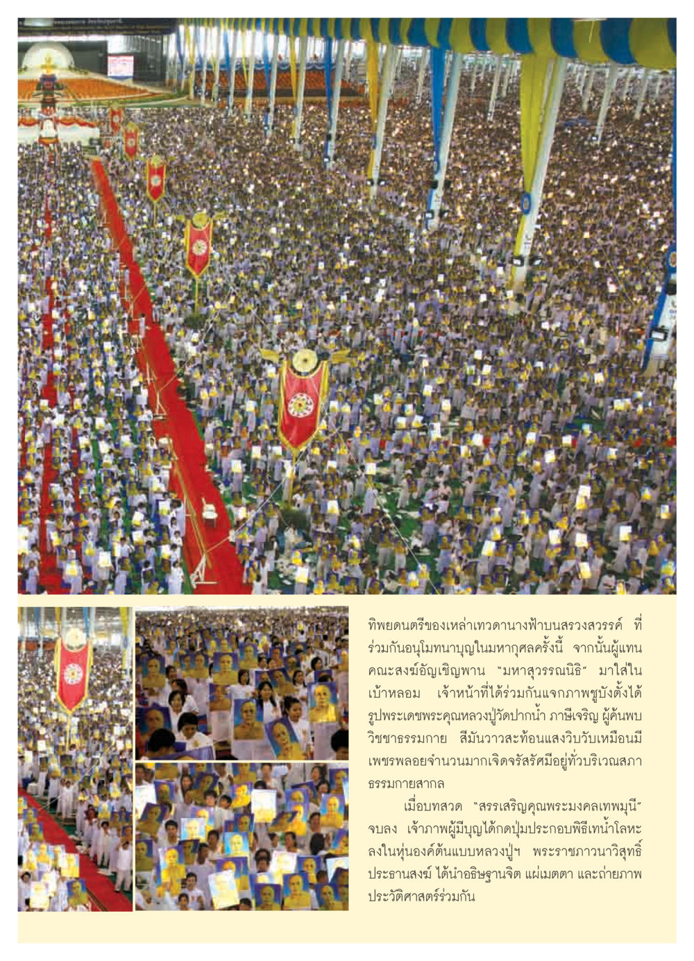 ทิพยดนตรีของเหล่าเทวดานางฟ้า วารสารอยู่ในบุญ ประจำเดือน พฤศจิกายน  พ.ศ.2551 หน้า 19