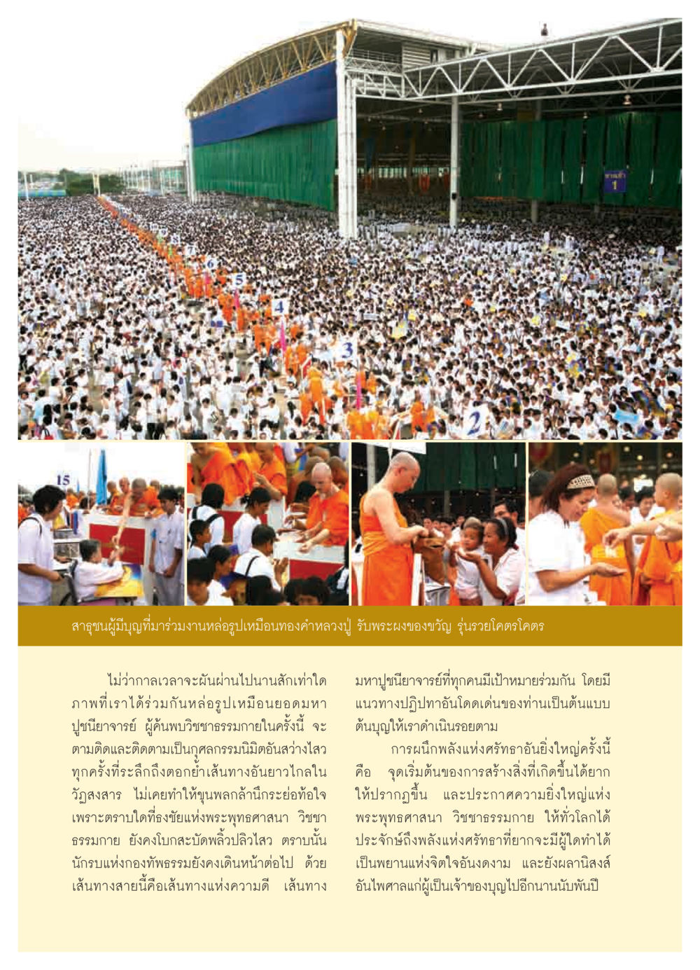 การหล่อรูปเหมือนทองคำหลวงปู่ วารสารอยู่ในบุญ ประจำเดือน พฤศจิกายน  พ.ศ.2551 หน้า 20