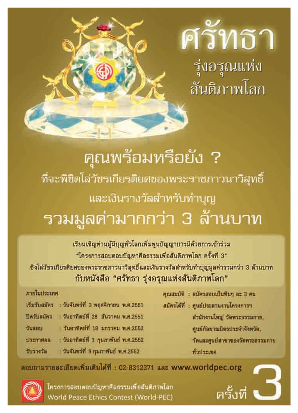 ศรัทธา: รุ่งอรุณแห่งสันติภาพโลก วารสารอยู่ในบุญ ประจำเดือน พฤศจิกายน  พ.ศ.2551 หน้า 31