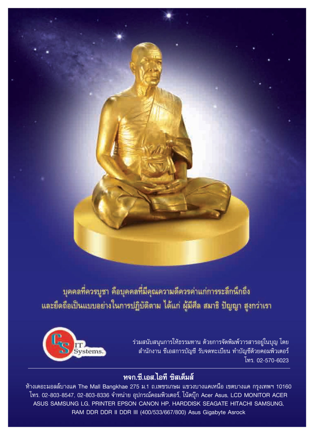 บุคคลที่ควรบูชา วารสารอยู่ในบุญ ประจำเดือน พฤศจิกายน  พ.ศ.2551 หน้า 37