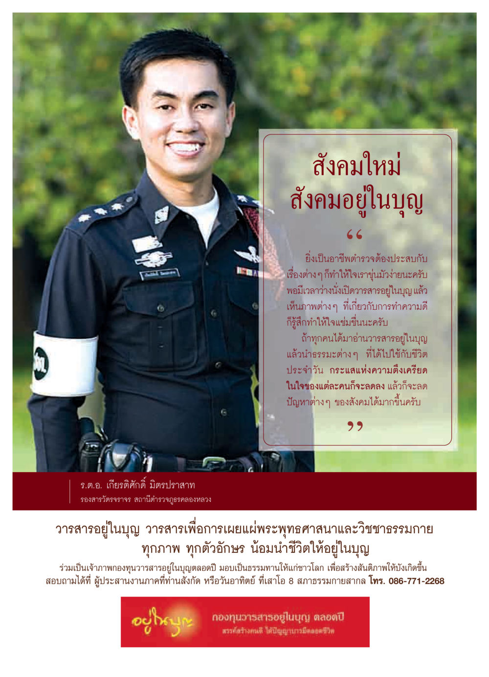 สังคมใหม่: การสร้างสันติภาพผ่านการทำความดี วารสารอยู่ในบุญ ประจำเดือน พฤศจิกายน  พ.ศ.2551 หน้า 45