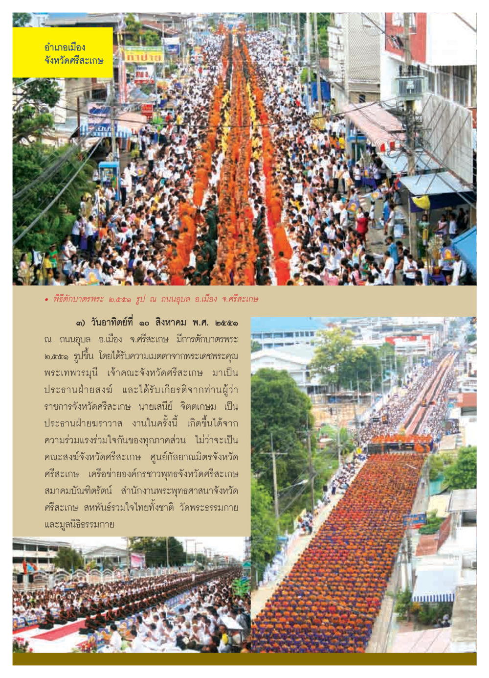 พิธีตักบาตรพระที่จังหวัดศรีสะเกษ วารสารอยู่ในบุญ ประจำเดือน พฤศจิกายน  พ.ศ.2551 หน้า 50