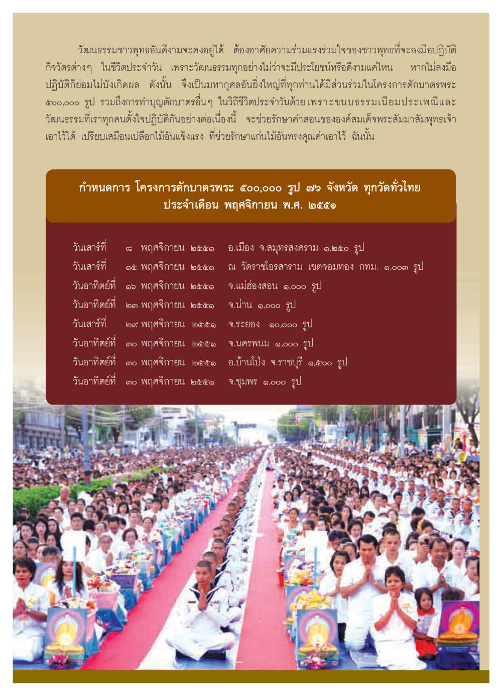 โครงการตักบาตรพระ 500,000 รูป วารสารอยู่ในบุญ ประจำเดือน พฤศจิกายน  พ.ศ.2551 หน้า 54
