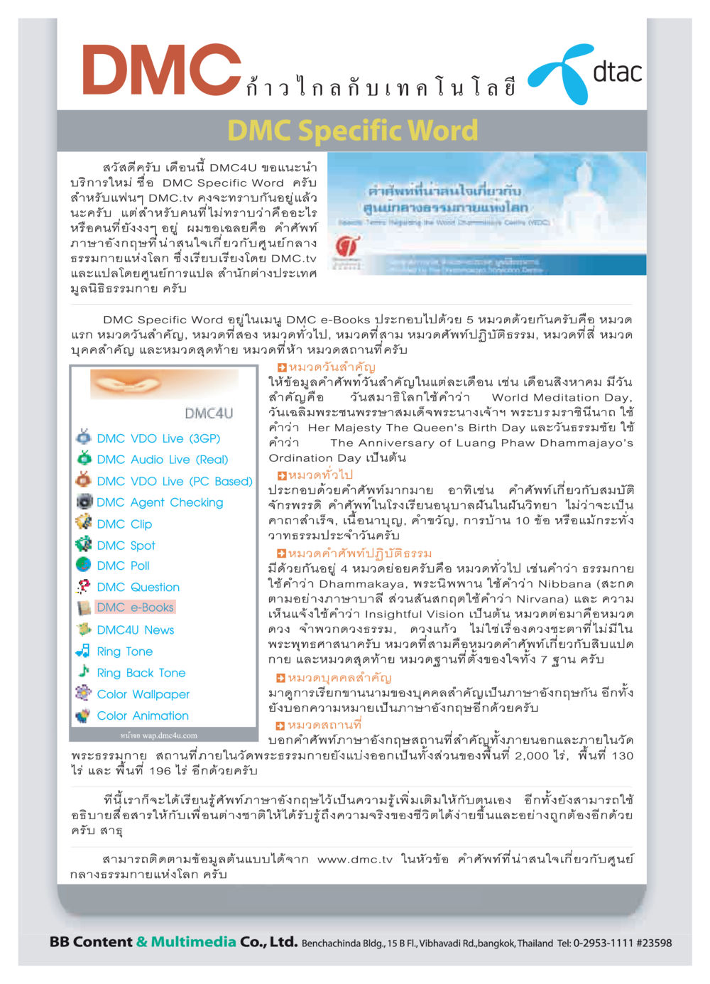 DMC Specific Word: คำศัพท์ที่น่าสนใจที่เกี่ยวกับธรรมกาย วารสารอยู่ในบุญ ประจำเดือน พฤศจิกายน  พ.ศ.2551 หน้า 56