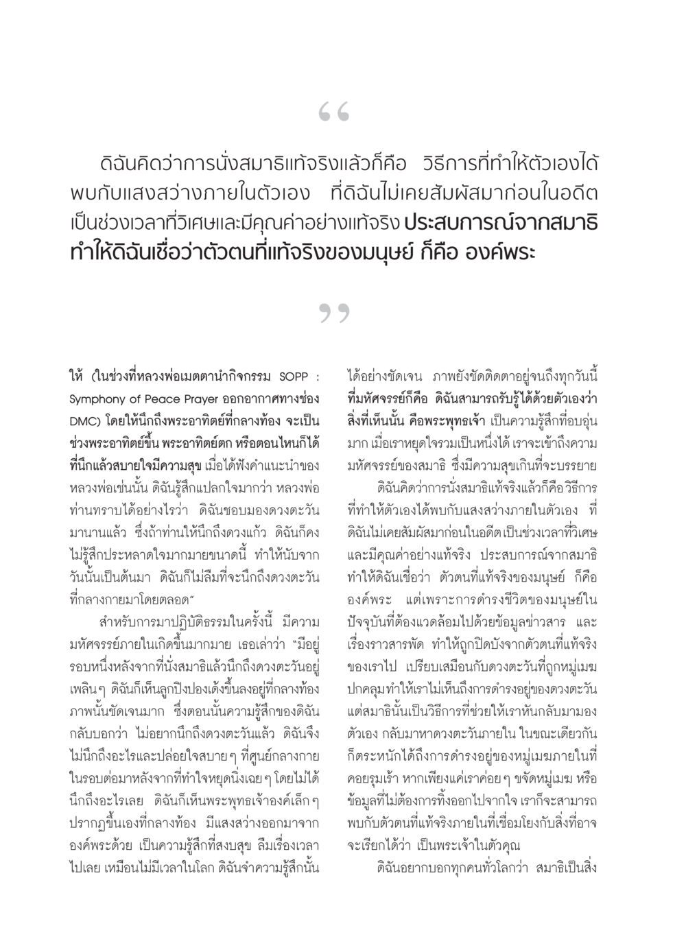 ความมหัศจรรย์ของการนั่งสมาธิ วารสารอยู่ในบุญ ประจำเดือน พฤศจิกายน  พ.ศ.2551 หน้า 60