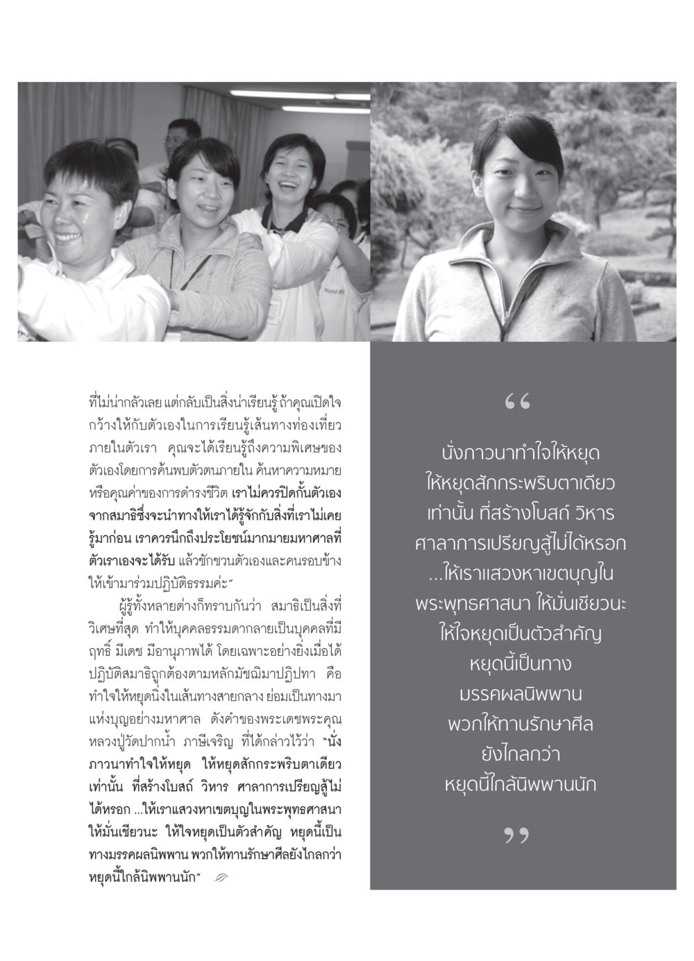 การค้นพบตัวตนผ่านการปฏิบัติสมาธิ วารสารอยู่ในบุญ ประจำเดือน พฤศจิกายน  พ.ศ.2551 หน้า 61