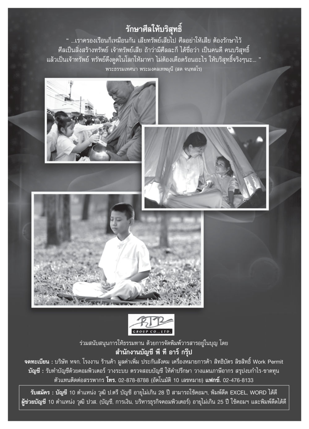รักษาศีลให้บริสุทธิ์ วารสารอยู่ในบุญ ประจำเดือน พฤศจิกายน  พ.ศ.2551 หน้า 69