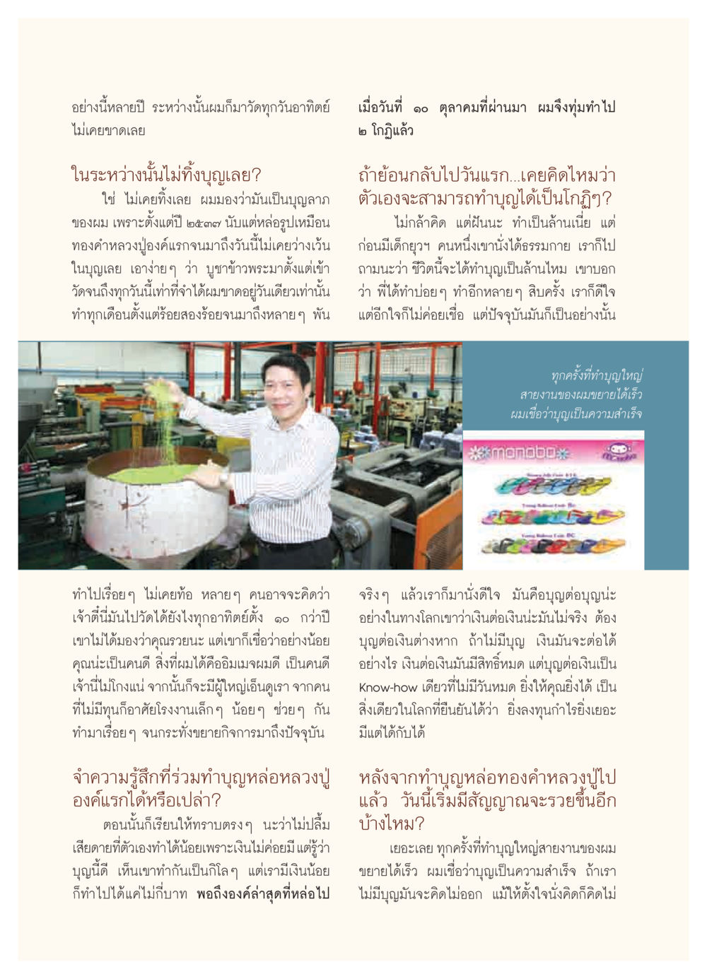 การทำบุญและความสำเร็จ วารสารอยู่ในบุญ ประจำเดือน พฤศจิกายน  พ.ศ.2551 หน้า 78