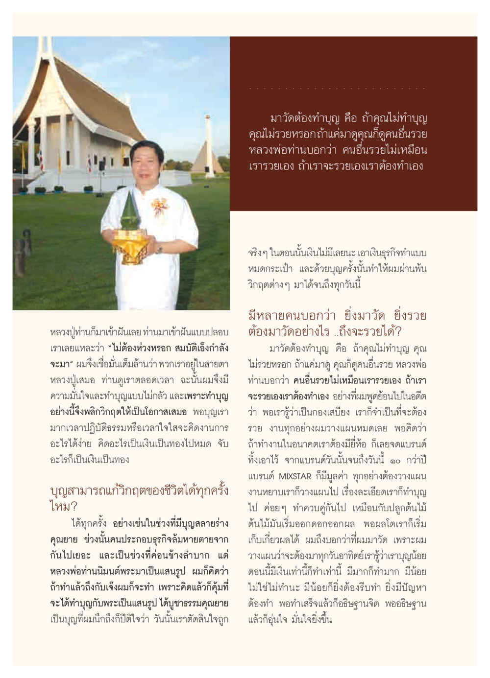 มาวัดต้องทำบุญเพื่อความรวย วารสารอยู่ในบุญ ประจำเดือน พฤศจิกายน  พ.ศ.2551 หน้า 80