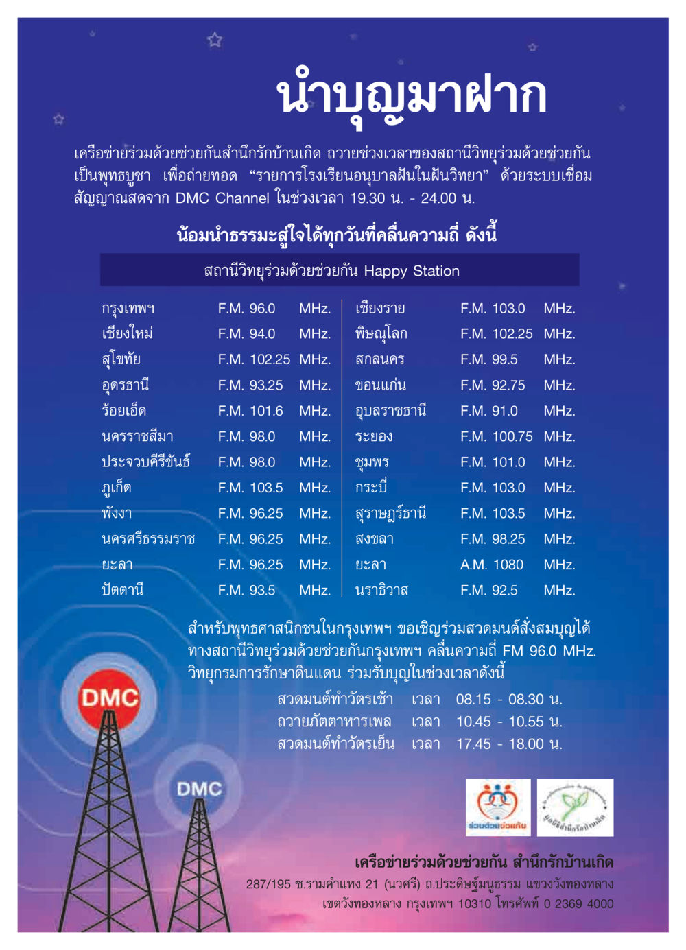นำบุญมาฝาก: รายการสวดมนต์ทางวิทยุ วารสารอยู่ในบุญ ประจำเดือน พฤศจิกายน  พ.ศ.2551 หน้า 9