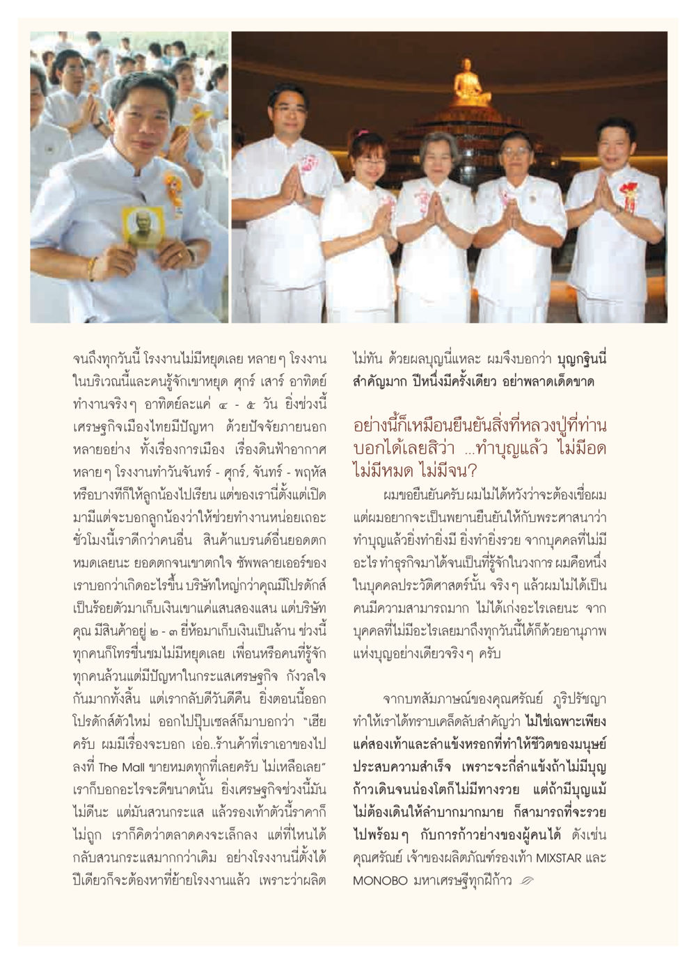 ความสำเร็จจากบุญและการทำงานหนัก วารสารอยู่ในบุญ ประจำเดือน พฤศจิกายน  พ.ศ.2551 หน้า 82