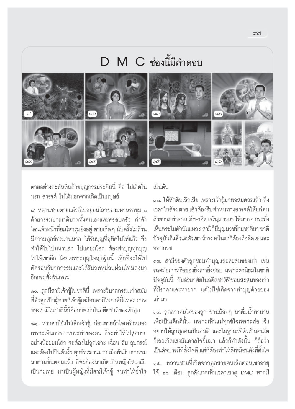 ความเชื่อเกี่ยวกับกรรมและหลังความตาย วารสารอยู่ในบุญ ประจำเดือน พฤศจิกายน  พ.ศ.2551 หน้า 89