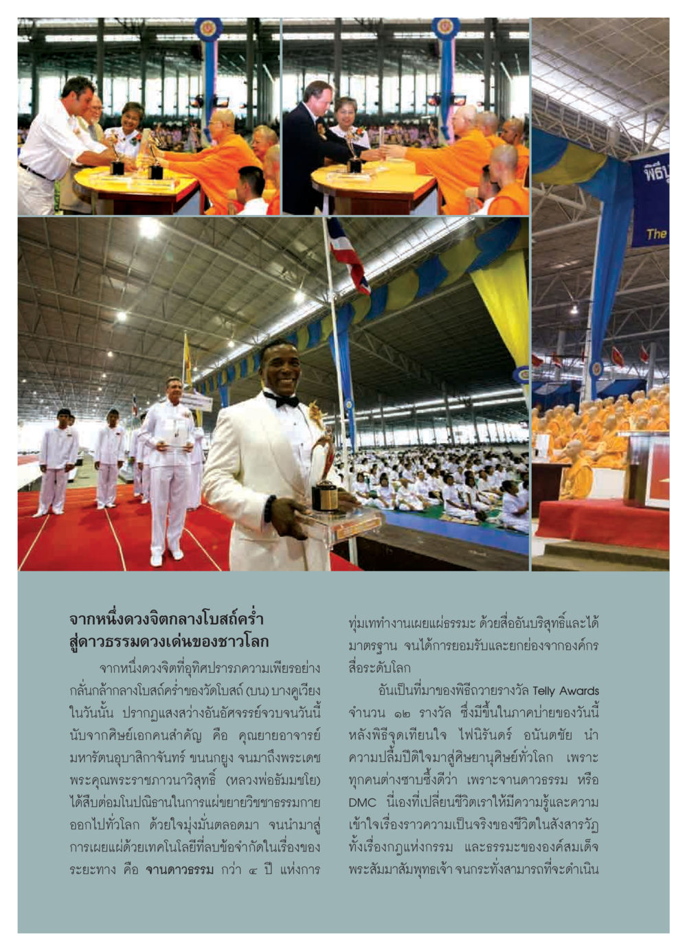 การเผยแผ่ธรรมะผ่านจานดาวธรรม วารสารอยู่ในบุญ ประจำเดือน ตุลาคม พ.ศ.2550 หน้า 14