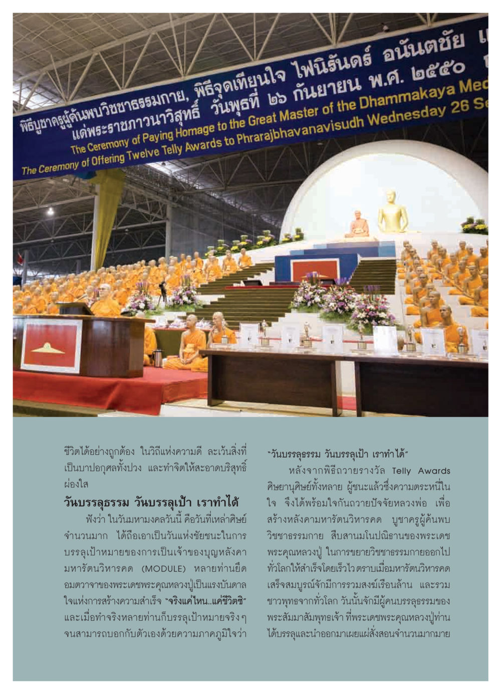 พิธีบูชาครูผู้ค้นพบวิชชาธรรมกาย วารสารอยู่ในบุญ ประจำเดือน ตุลาคม พ.ศ.2550 หน้า 15